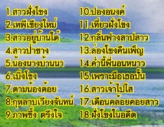 ปอง ปรีดา - สาวฝั่งโขง VCD992-web2